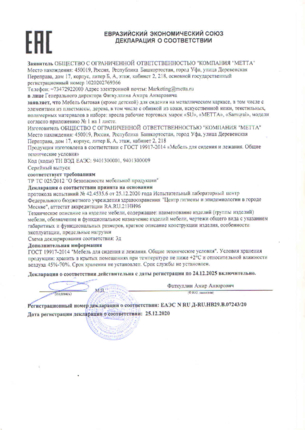 Декларация о соответствии ТРТС 025-2012