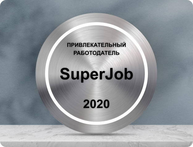 2020 год – награда Superjob